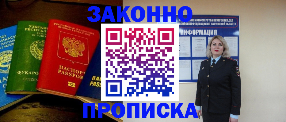 прописка для работы в Каргополе