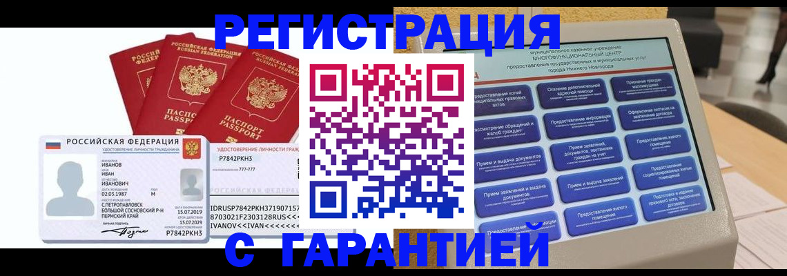 прописка законно в Каргополе